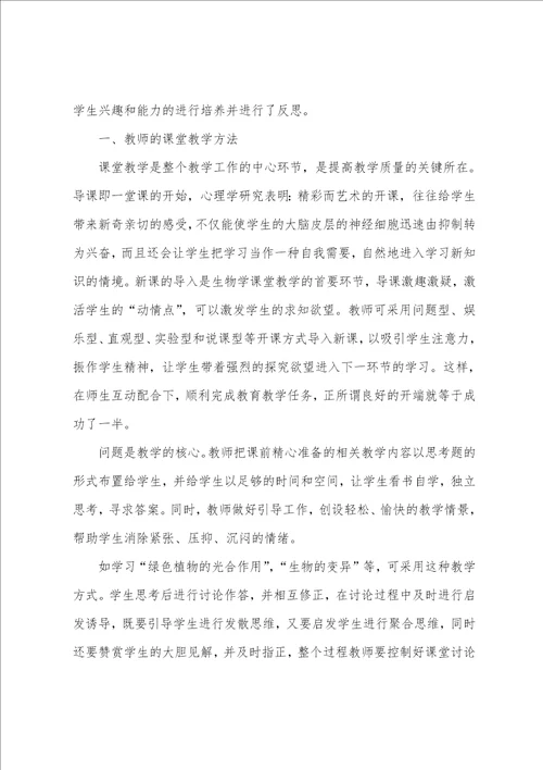 个人教学工作总结初二生物共8篇