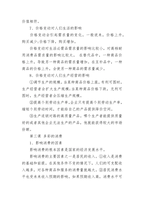 高中政治必背知识点整理大全.docx