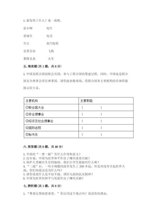 部编版六年级下册道德与法治期末测试卷附参考答案（研优卷）.docx