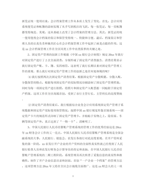 精编之银行财务工作总结范文.docx