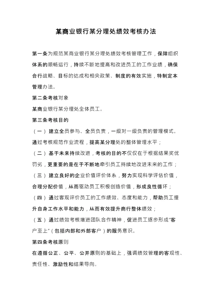 银行绩效考核