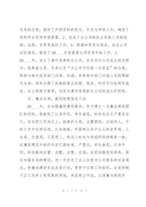 经理助理述职报告.docx