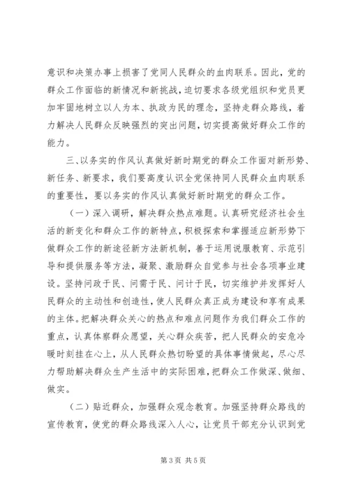 党的群众路线教育实践活动党课讲稿.docx