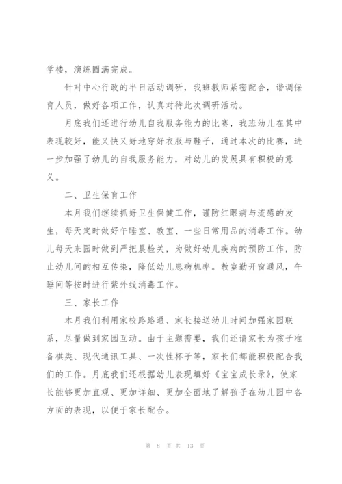 教师个人月度工作总结5篇.docx