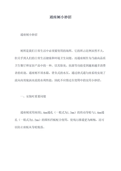 通座厕小妙招