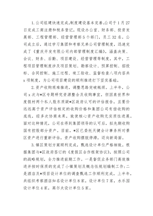 总经理工作总结与计划.docx