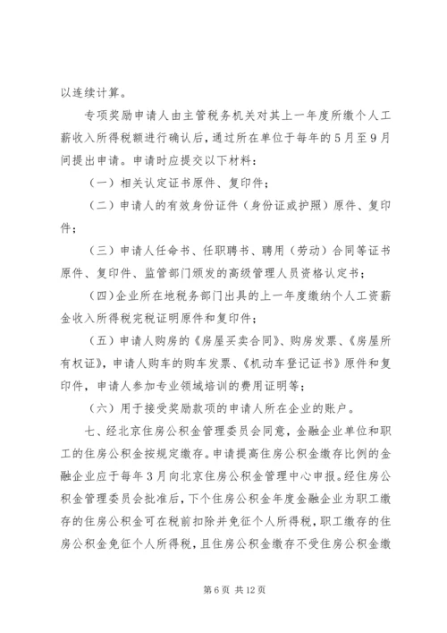 关于促进首都金融产业发展的意见和实施细则.docx
