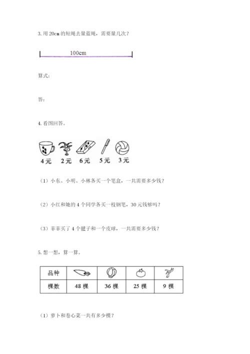 小学二年级数学应用题50道附答案（黄金题型）.docx