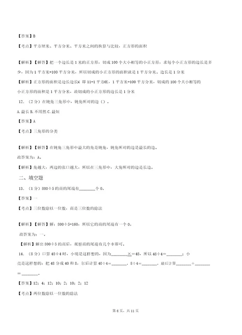 丰台中心学校20182019学年三年级下学期数学期中模拟试卷含解析