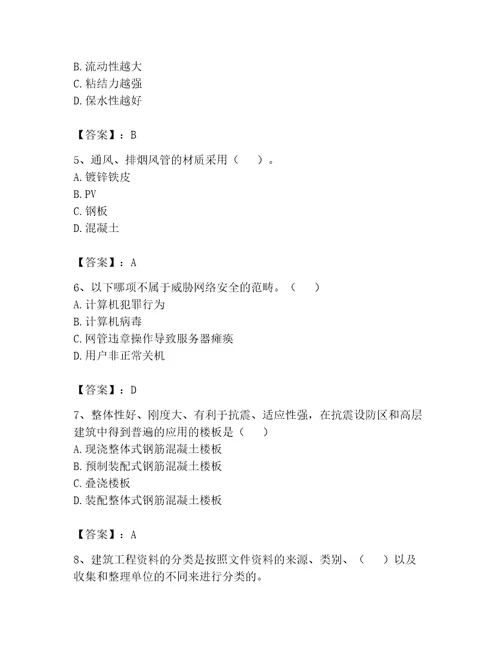 2023年资料员考试题库及完整答案夺冠系列