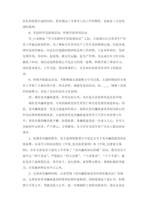 2022关于党支部工作总结报告范文优选5篇.docx