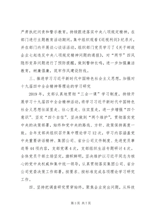 企业发展与科技部党支部工作总结.docx