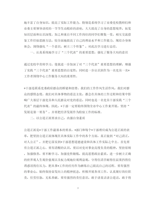 精编党校学习心得体会感想范文.docx