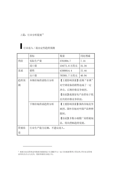 家电行业分析报告DOC102页