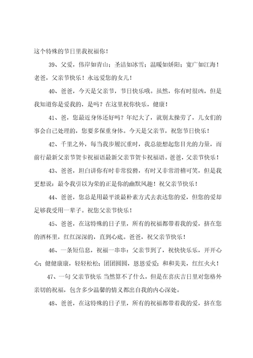 父亲节祝福短信201精选