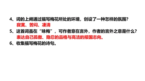八年级下册第六单元课外古诗词诵读 卜算子.咏梅 课件(共23张PPT)