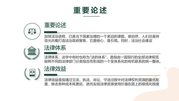 稳重大气法律律法工作报告动态PPT