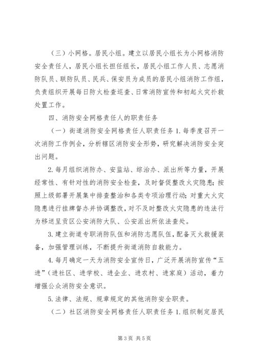 街道消防安全网格化管理实施方案.docx