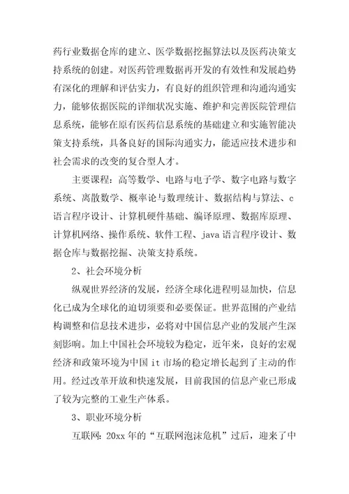 2023年精选大学职业规划模板集锦五篇