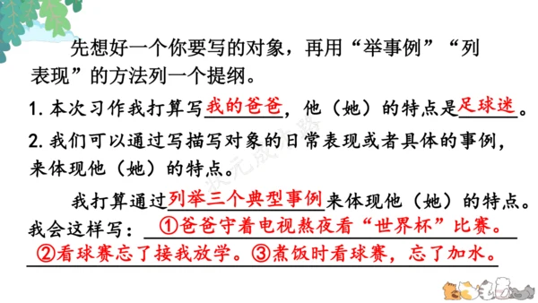 统编版语文四年级上册-2024-2025学年习作：小小动物园（课件）