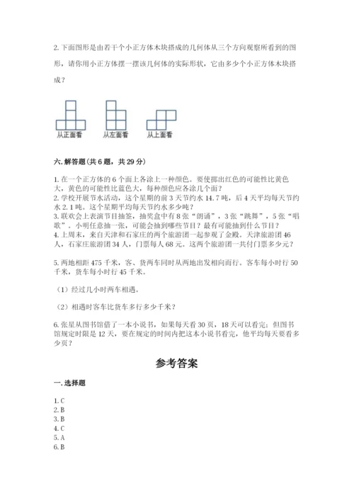 苏教版小学四年级上册数学期末试卷及参考答案（预热题）.docx