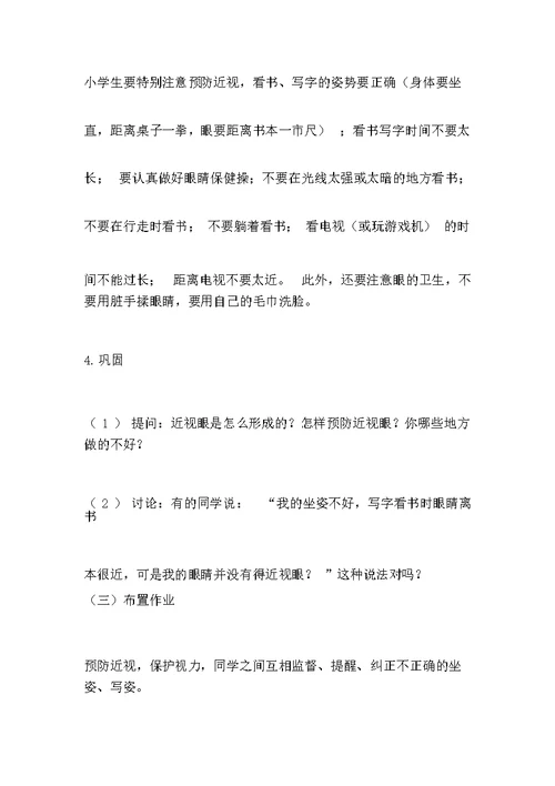 健康教育优质课教案