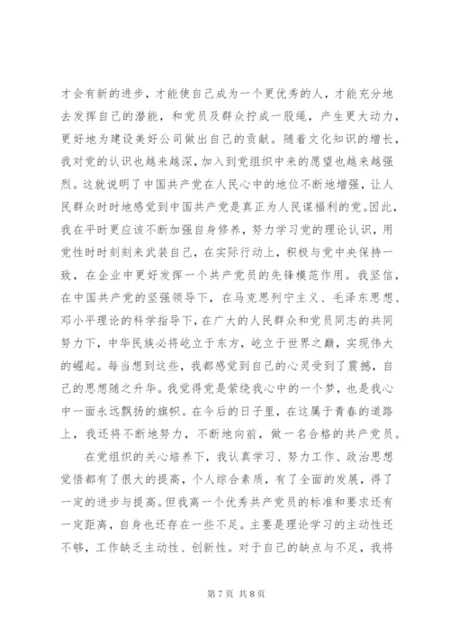 某年12月党员思想汇报范文.docx