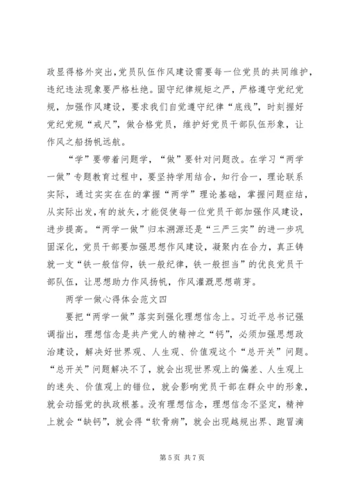 学习“两学一做”心得体会——一坚定二坚守三坚持 (4).docx