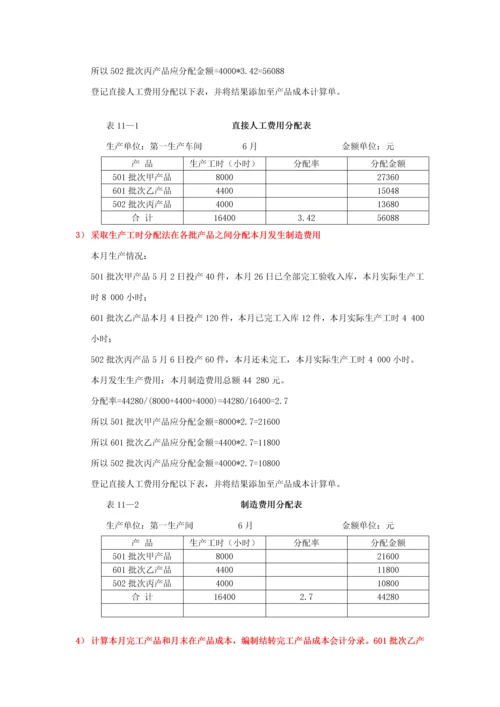 成本会计实训综合报告.docx