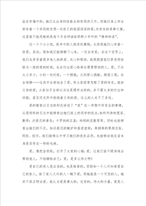 2021年高中生爱的教育读后感