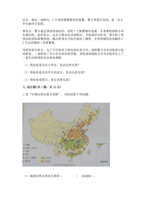 部编版六年级下册道德与法治期末测试卷精品（考试直接用）.docx