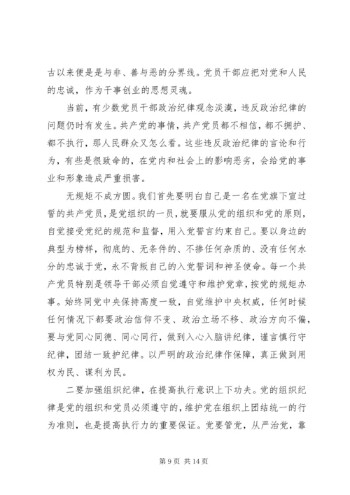 最新三严三实党课稿.docx