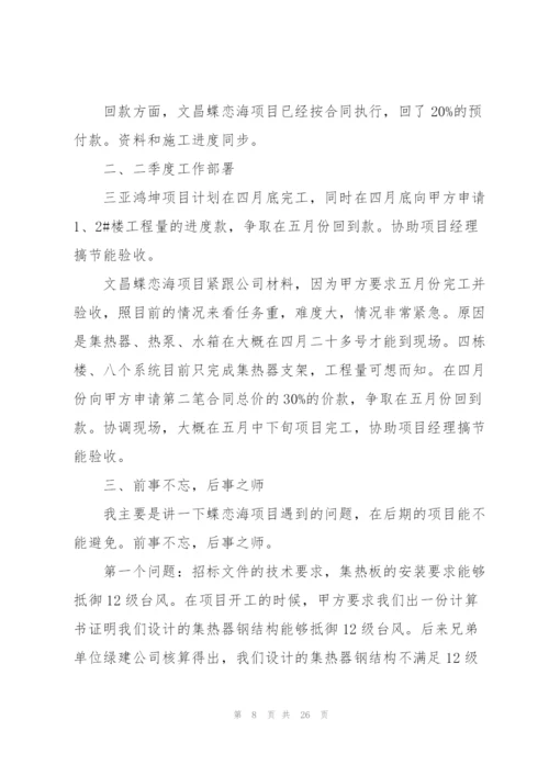 项目经理工作年终总结.docx