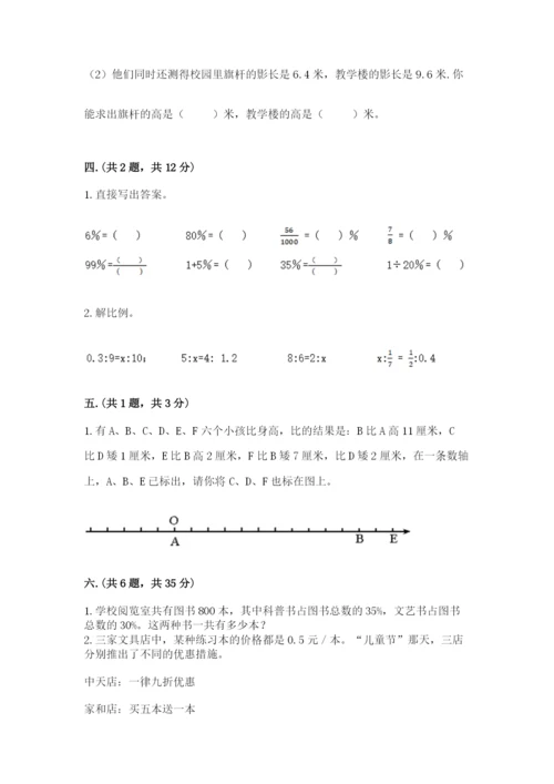 小学六年级数学摸底考试题含答案【培优b卷】.docx