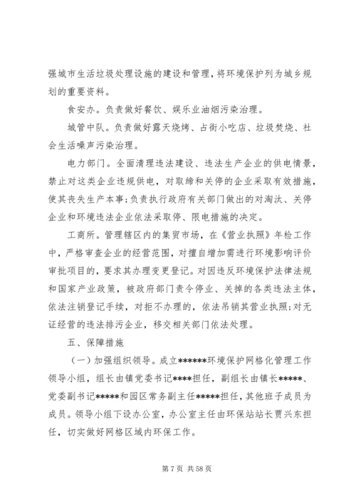 网格化管理实施方案优选10篇.docx