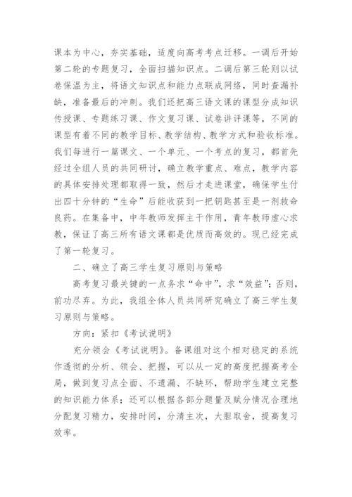 高三语文备课组工作总结.docx