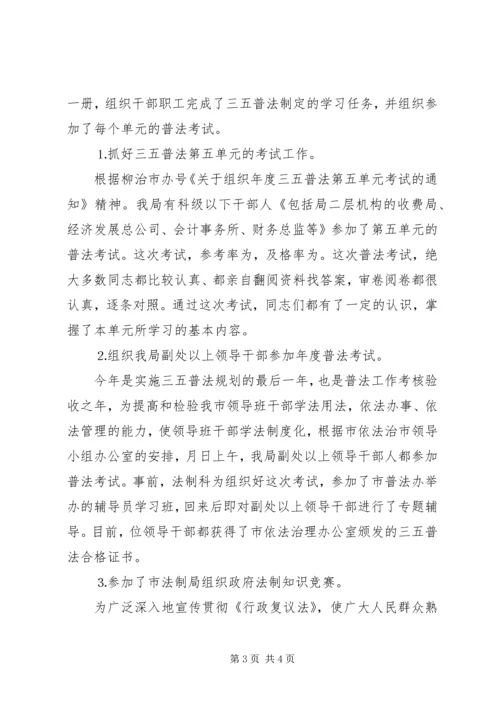 市财政局法制科年工作总结及年工作计划 (2).docx