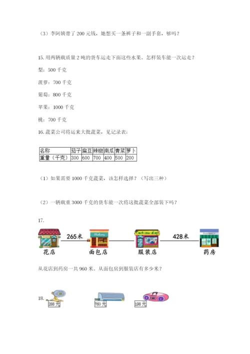 小学三年级数学应用题大全【黄金题型】.docx