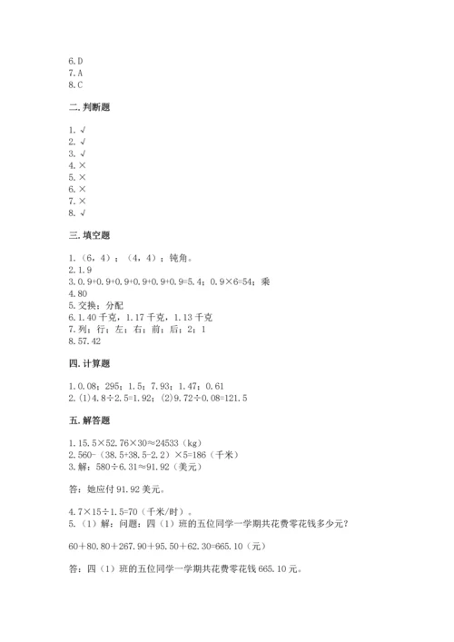 人教版数学五年级上册期中测试卷附参考答案（培优b卷）.docx