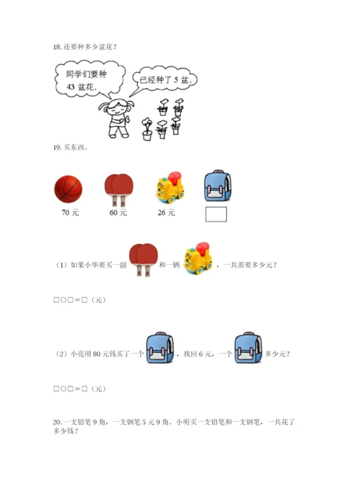 一年级下册数学解决问题100道含答案【研优卷】.docx