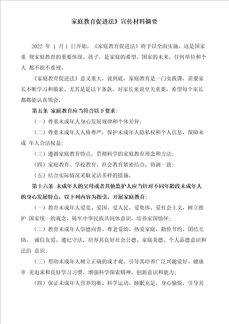 家庭教育促进法宣传材料