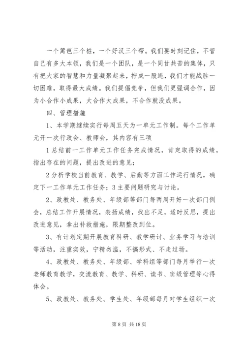 学校管理工作计划范文.docx