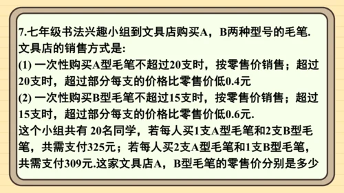10.3 实际问题与二元一次方程组 习题课件（共19张PPT）