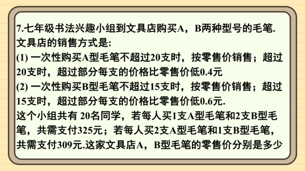 10.3 实际问题与二元一次方程组 习题课件（共19张PPT）