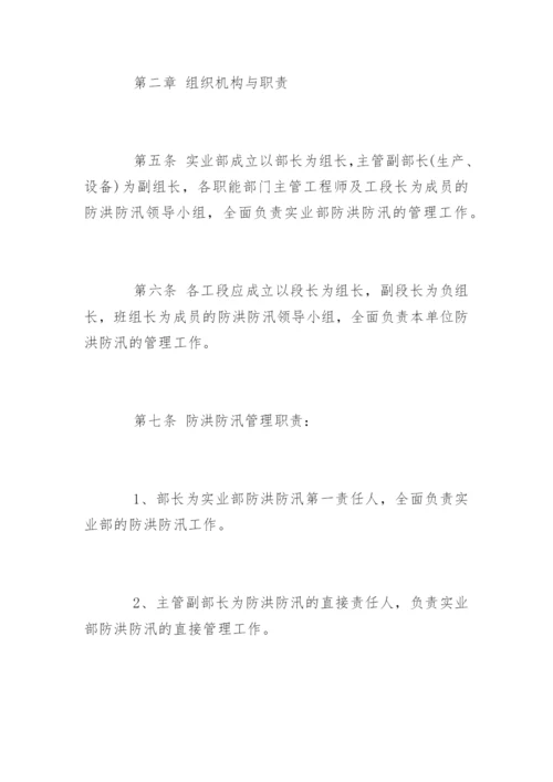 防汛安全管理制度_防汛安全管理制度.docx