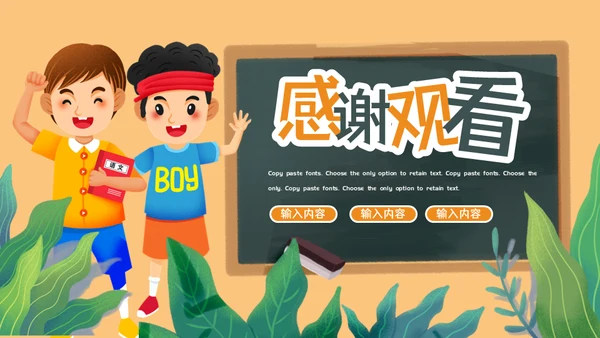 我们开学了主题班会通用PPT