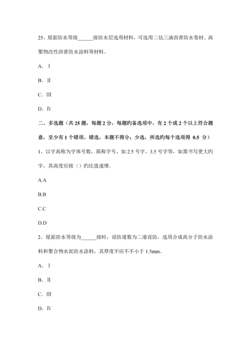 2023年重庆省防水工程师考试试题.docx