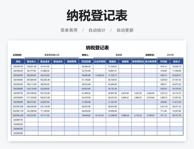 纳税登记表