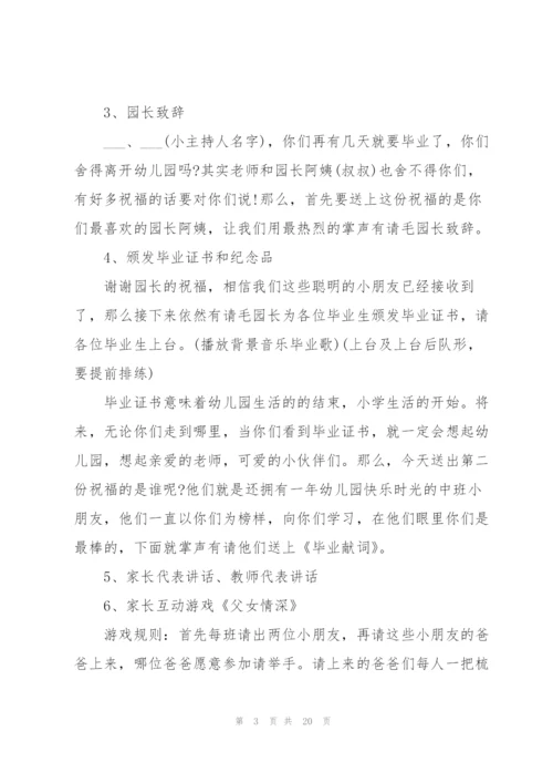 难忘的大班毕业典礼方案5篇.docx