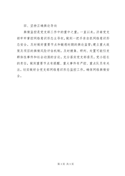 党支部0X年意识形态工作报告.docx